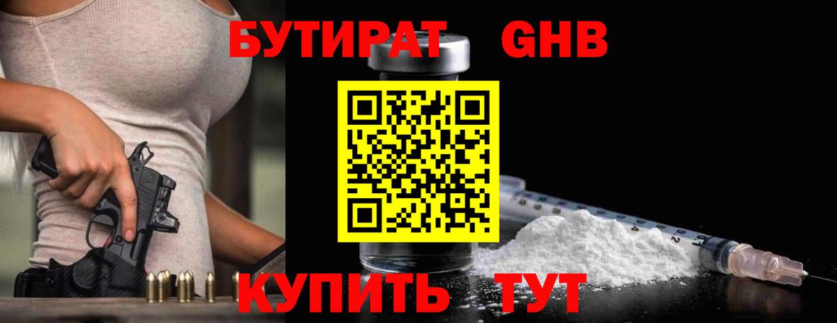 БУТИРАТ 1.4BDO Углич