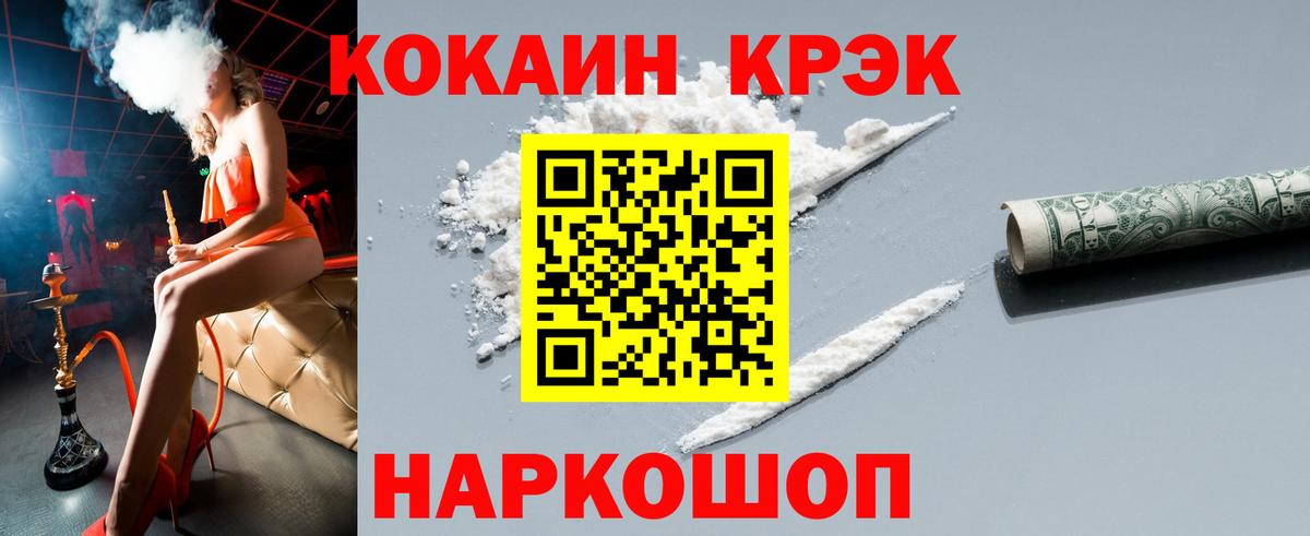 Углич  Cocaine 97%  КОКАИН Fish Scale  COCAIN  Вход с VPN 