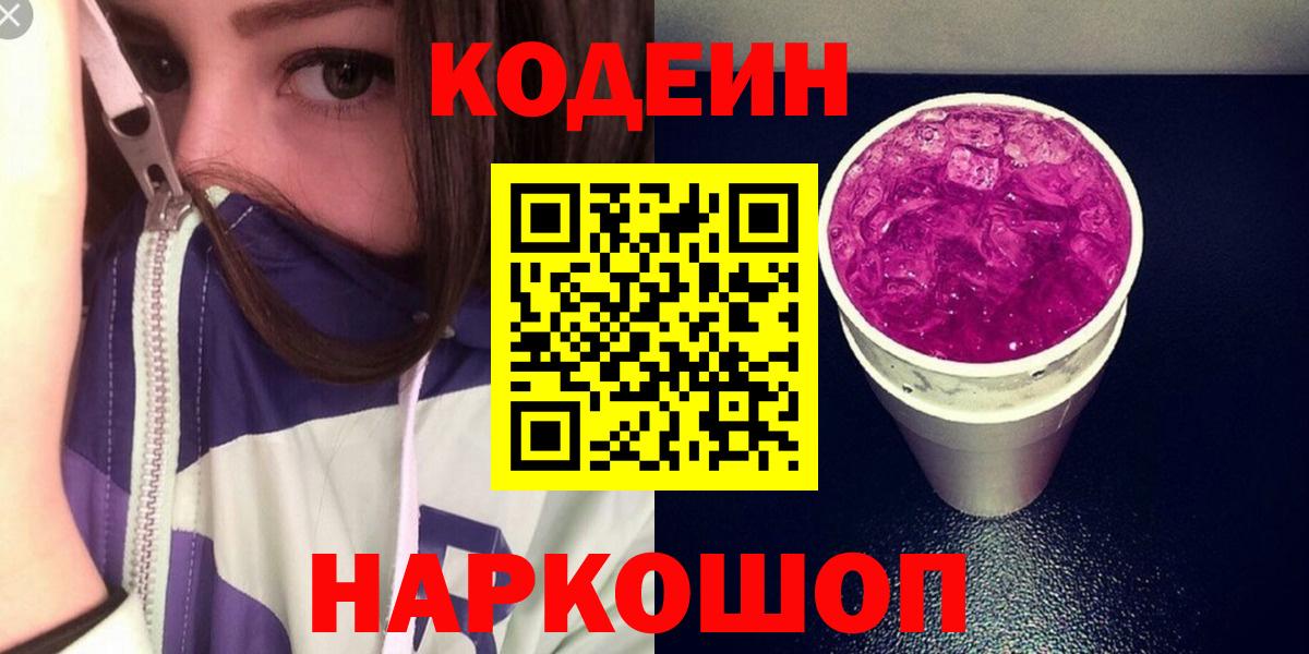 Кодеиновый сироп Lean Purple Drank Углич