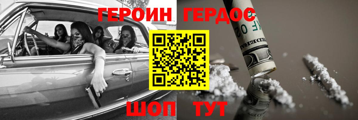 Героин хмурый Углич