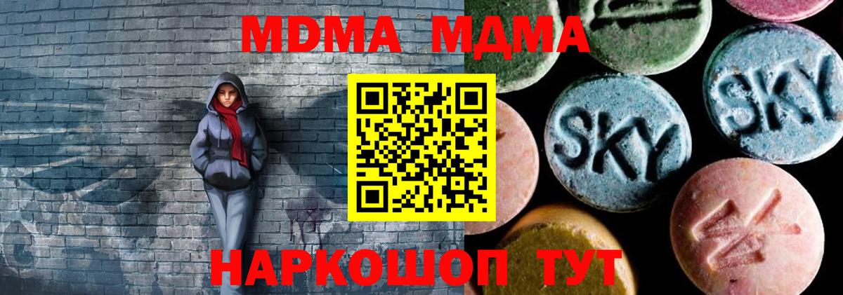 МДМА  Вход с VPN  MDMA crystal  Углич  МДМА кристаллы 