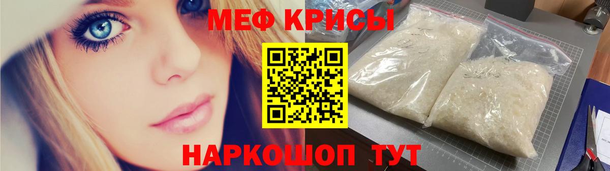 Меф мяу мяу мука Углич